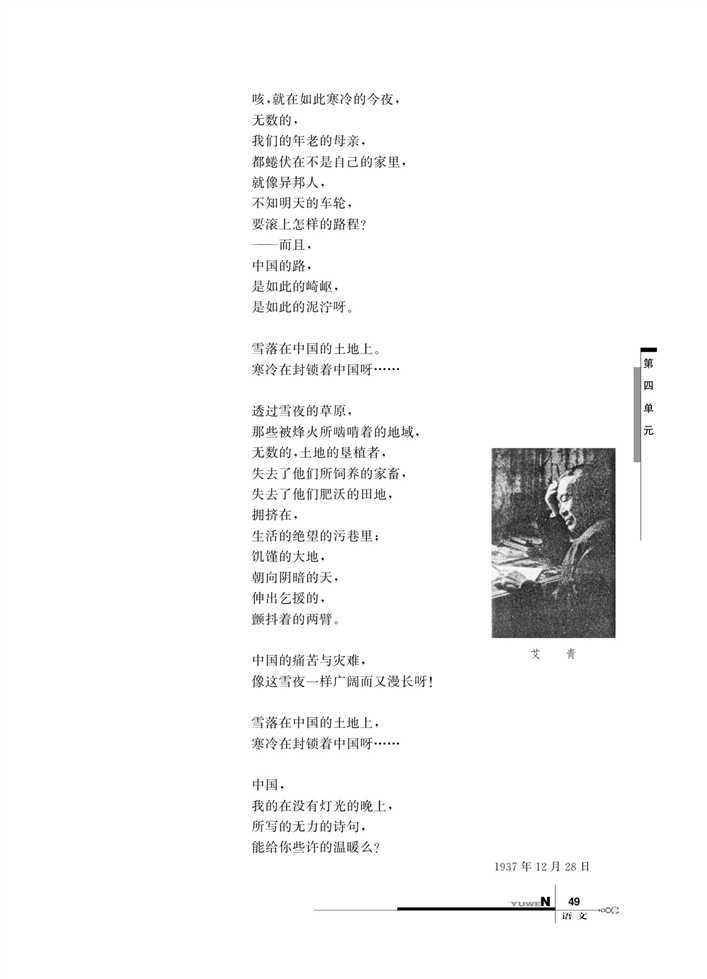 华师大版高中语文高一语文上册（试用本）雪落在中国的土地上第2页