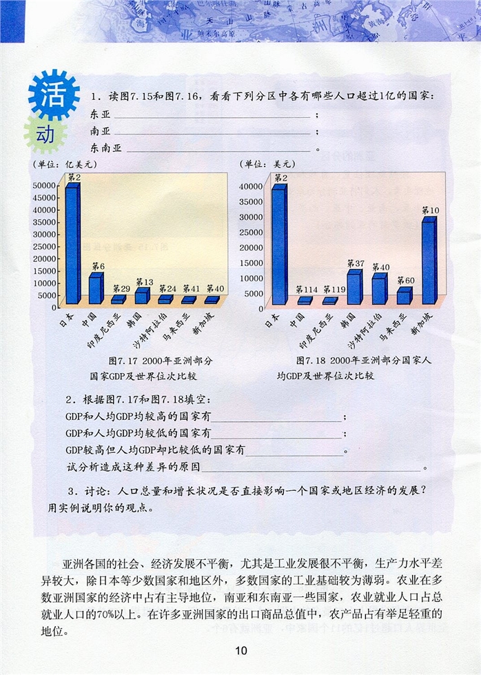 粤教版初中地理初一地理下册"日出之地"-亚细亚洲第8页