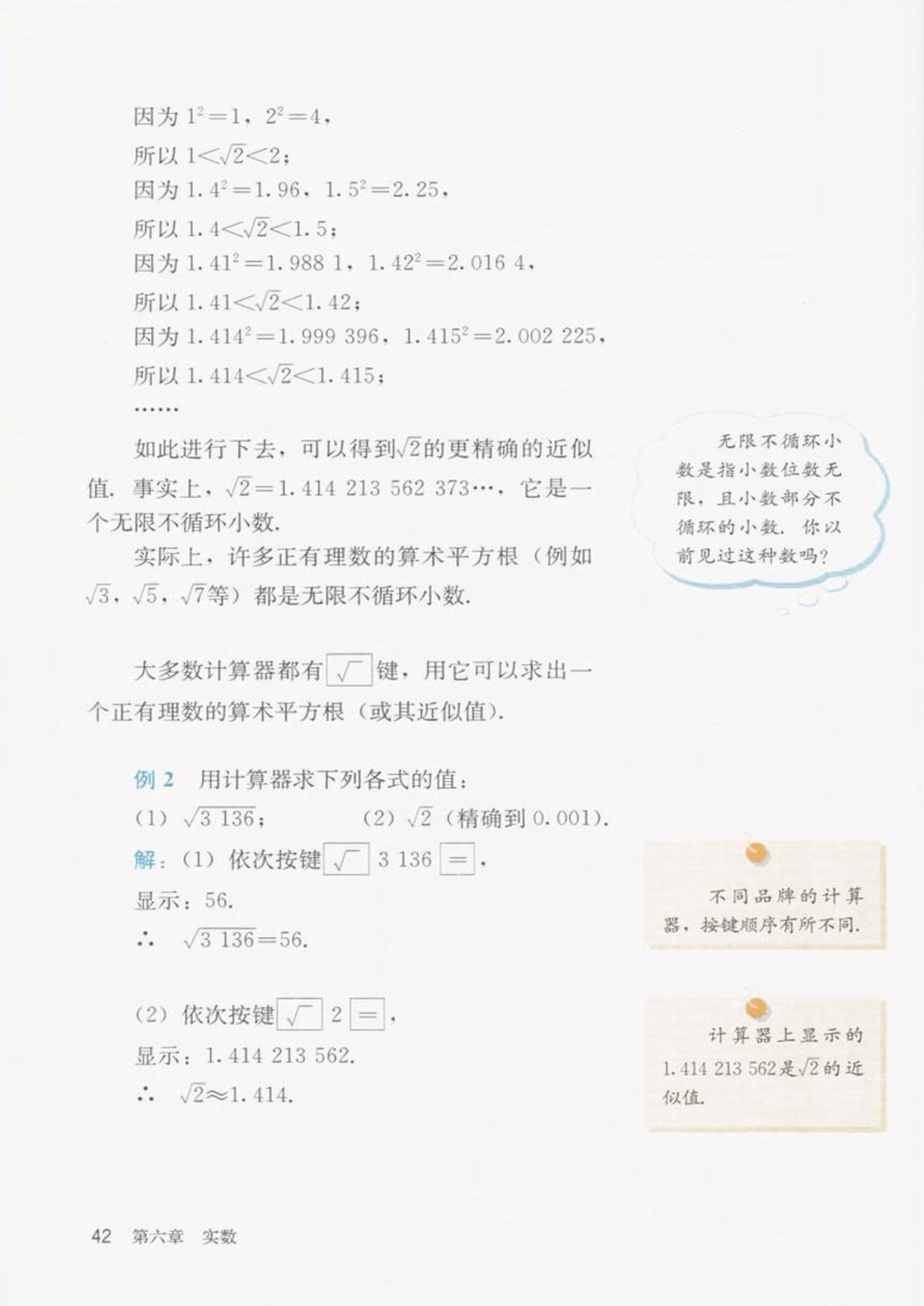 部编版七年级数学下册6.1平方根第2页