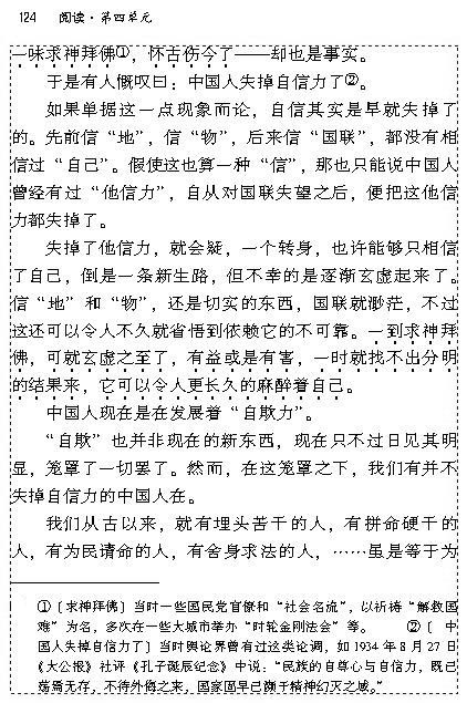 人教版九年级语文上册16　中国人失掉自信力了吗 鲁迅第1页