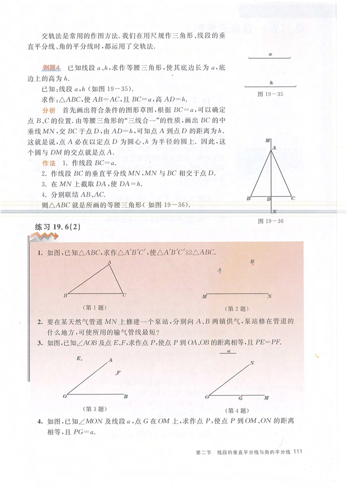 沪教版初中数学初二数学上册线段的垂直平分线与角的平分线第10页