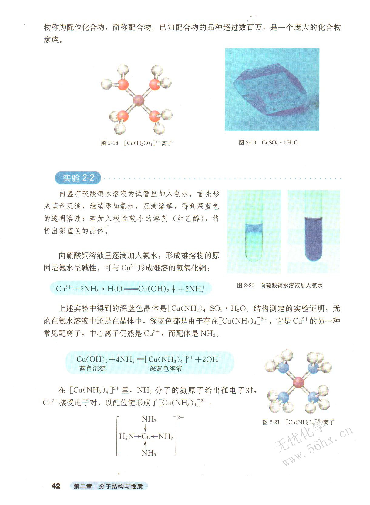 人教版高三化学选修3(物质结构与性质)配位键 配位化合物 配合物第1页