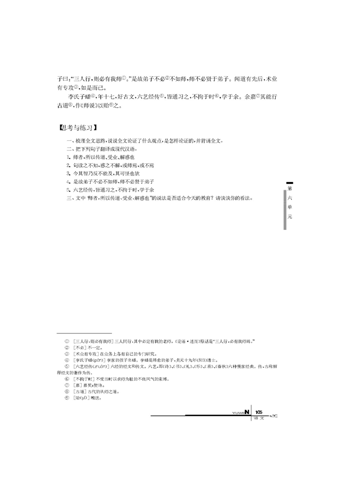 华师大版高中语文高二语文下册师说第2页