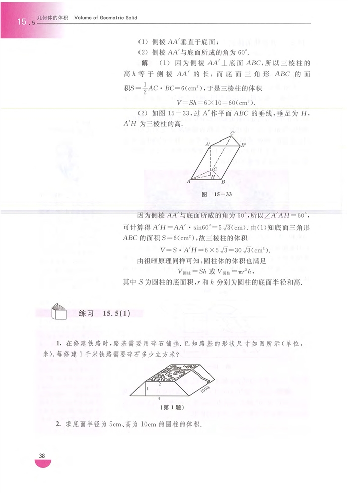 沪教版高中高三数学几何体的体积第1页
