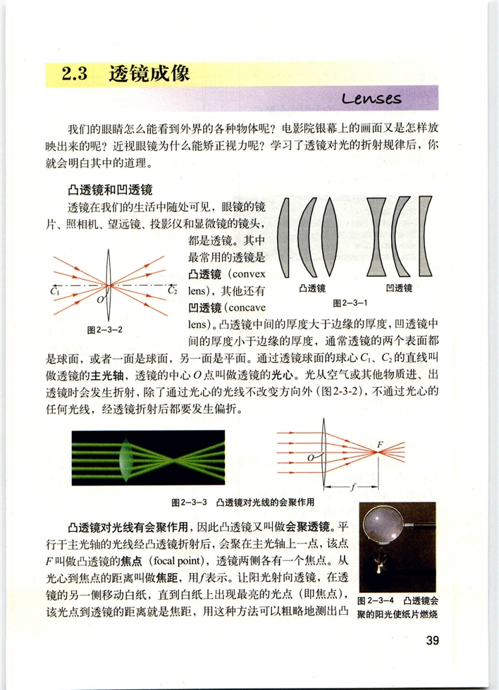 沪教版初中物理初二物理上册透镜成像第0页