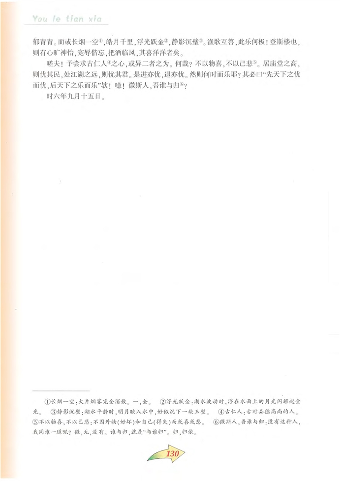 沪教版初中初三语文上册岳阳楼记第2页