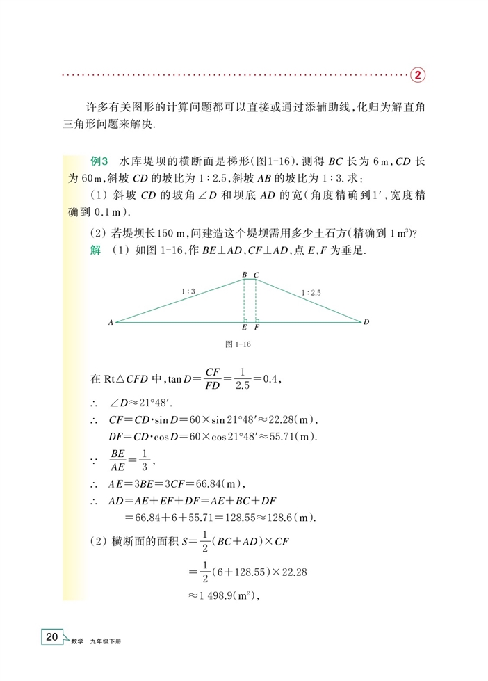 浙教版初中数学初三数学下册解直角三角形第2页