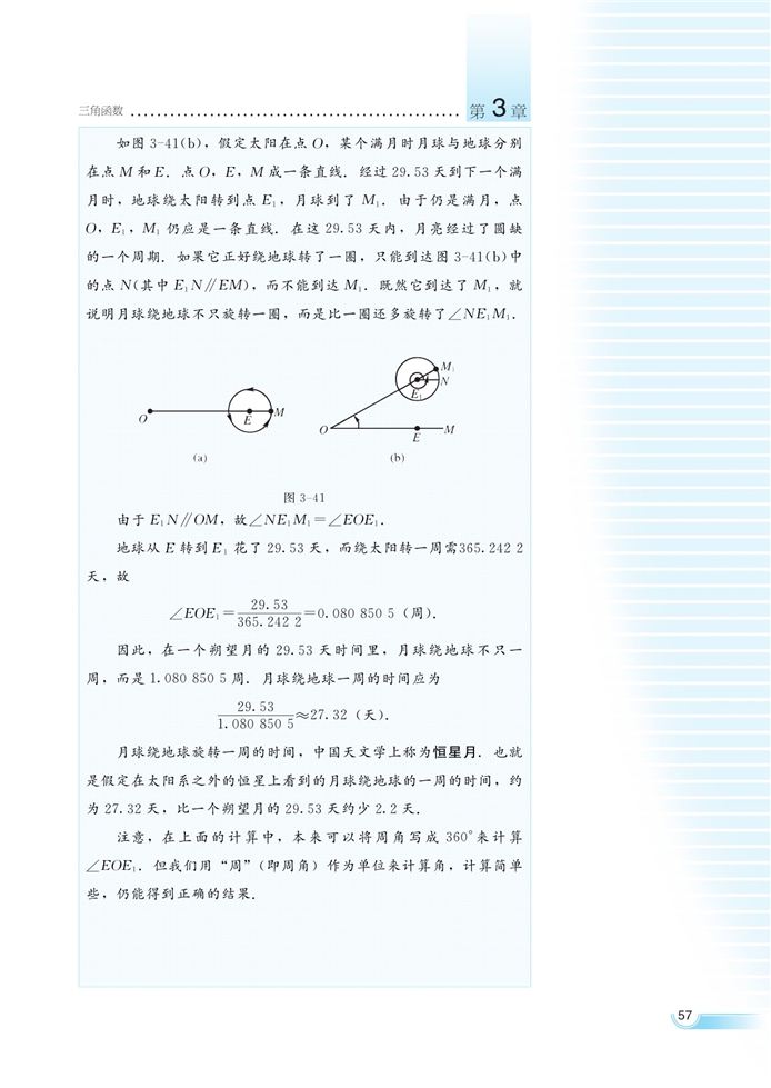 湘教版高中高一数学必修二函数y=Asin(ωx+φ)的…第20页