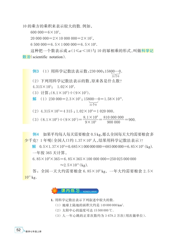 浙教版初中数学初一数学上册有理数的乘方第4页