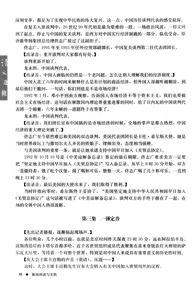 高三语文新闻阅读与实践8　风雨入世路——中国与WTO第2页