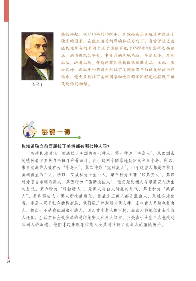 北师大版初中历史初三历史上册"解放者"的风采第4页