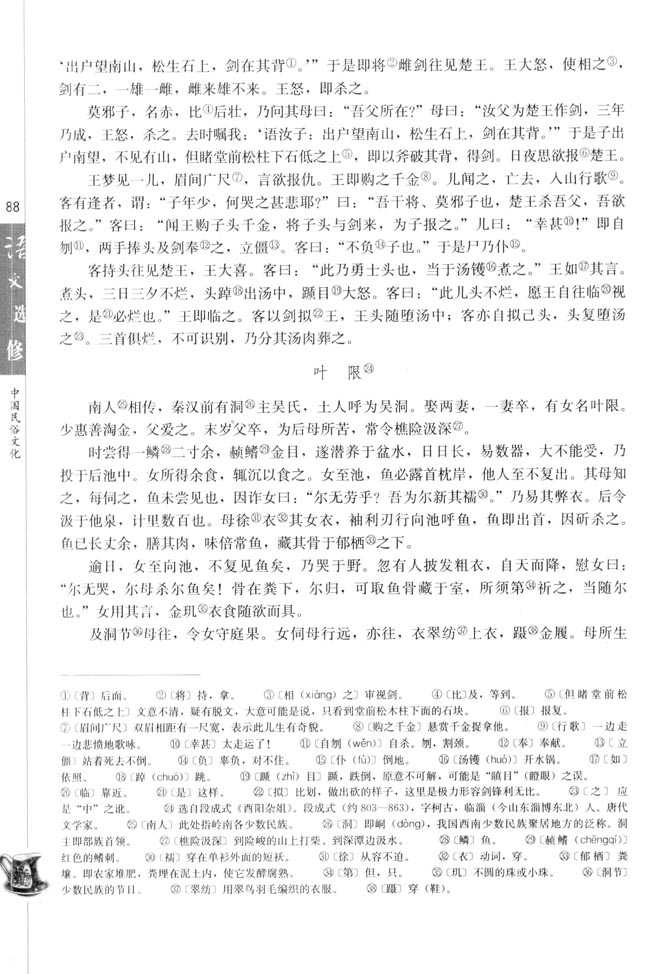高三语文中国民俗文化叶限第0页