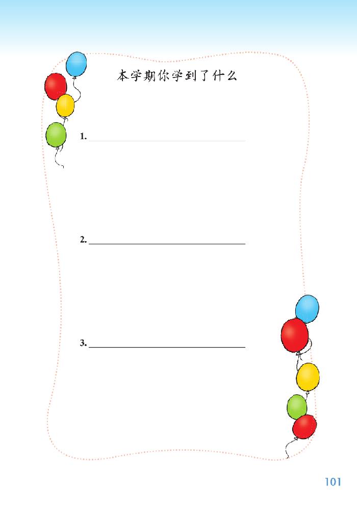 北师大版三年级数学下册总复习第17页