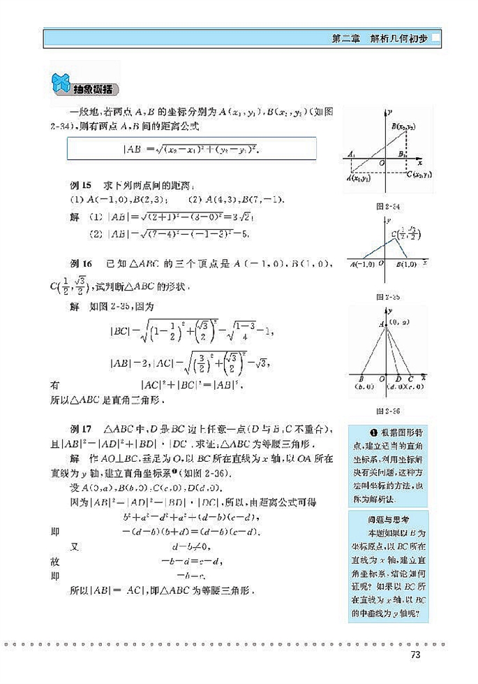 北师大版高中高一数学必修2直线与直线的方程第14页