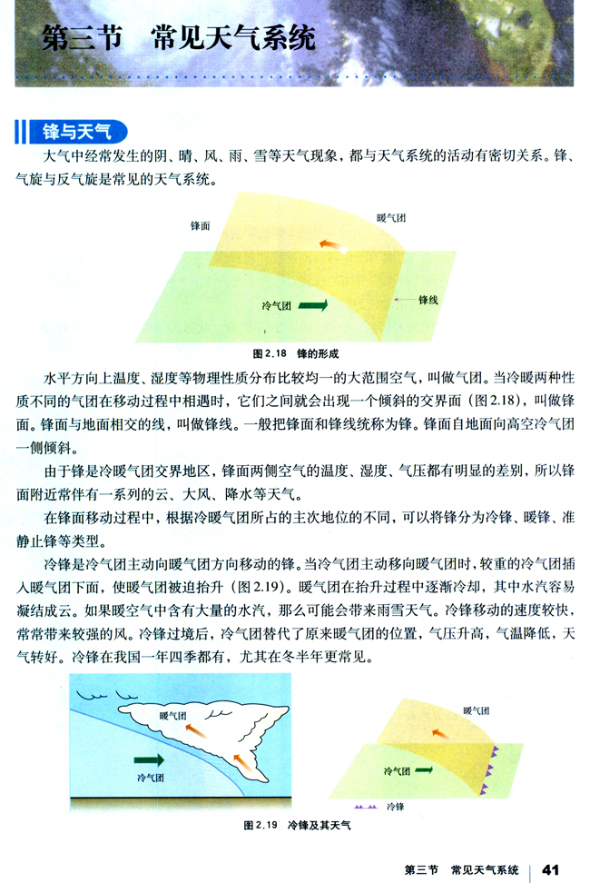 人教版高一地理必修1第三节 常见天气系统第0页