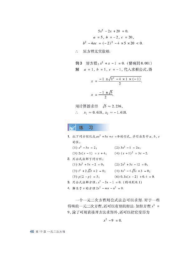 沪科版初中数学初二数学下册一元二次方程的解法第5页