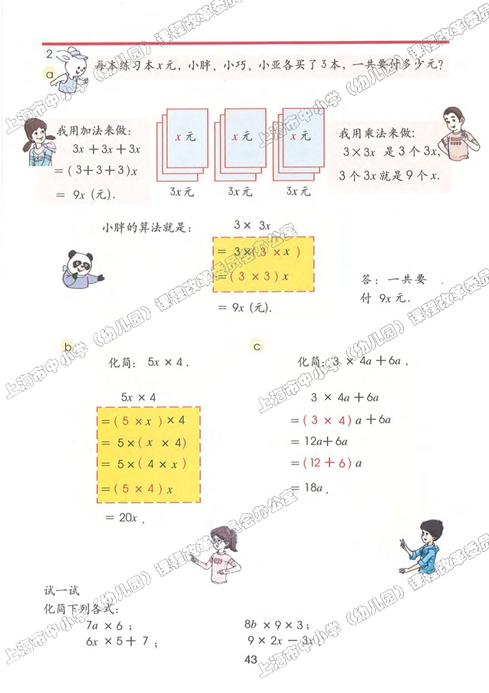 沪教版小学五年级数学上册化简求值第1页
