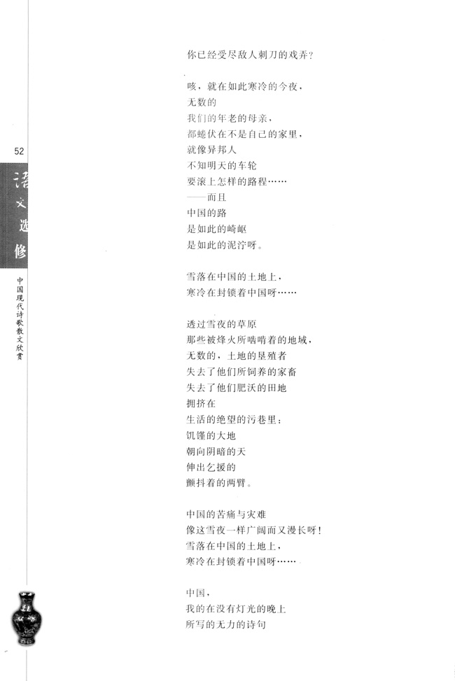 高三语文中国现代诗歌散文欣赏雪落在中国的土地上第2页