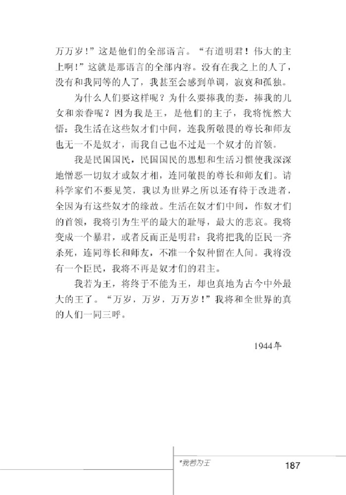 北师大版初中语文初一语文上册比较探究第6页