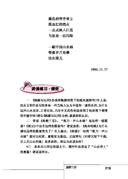 北师大版初中语文初三语文下册比较探究第8页