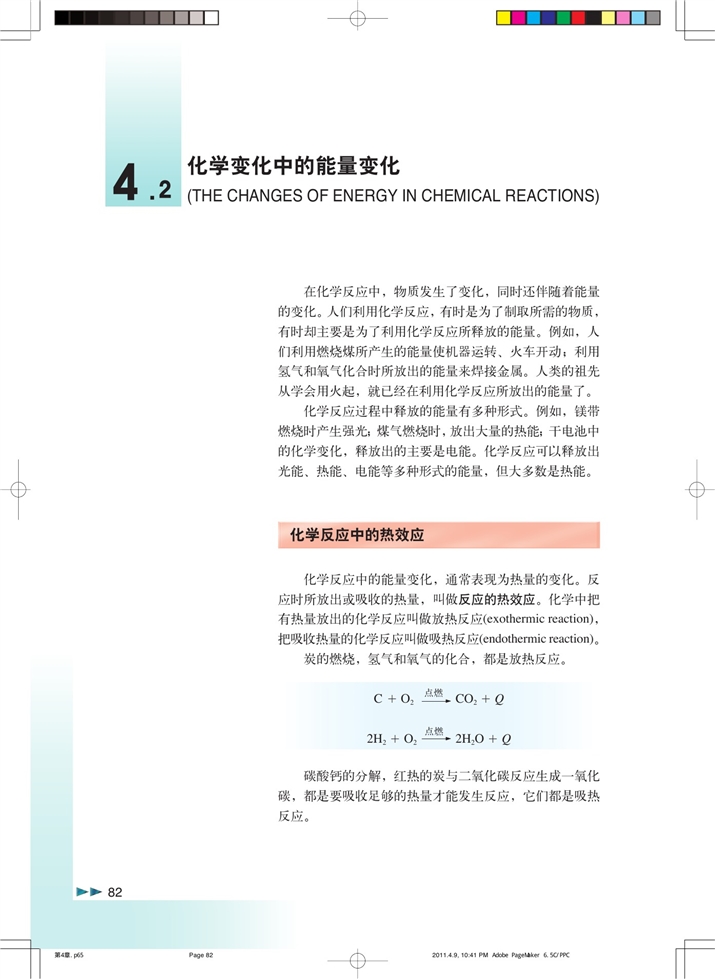 沪科版高中化学高一化学试验版化学变化中的能量变化第0页