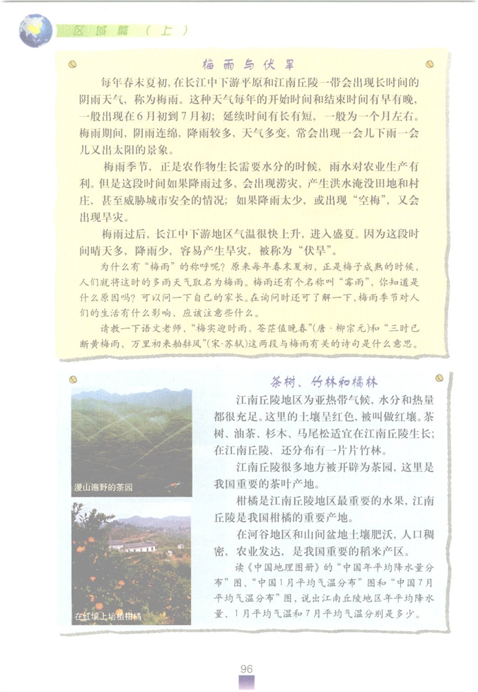 沪教版初中地理初一地理上册自主学习 认识区域第11页