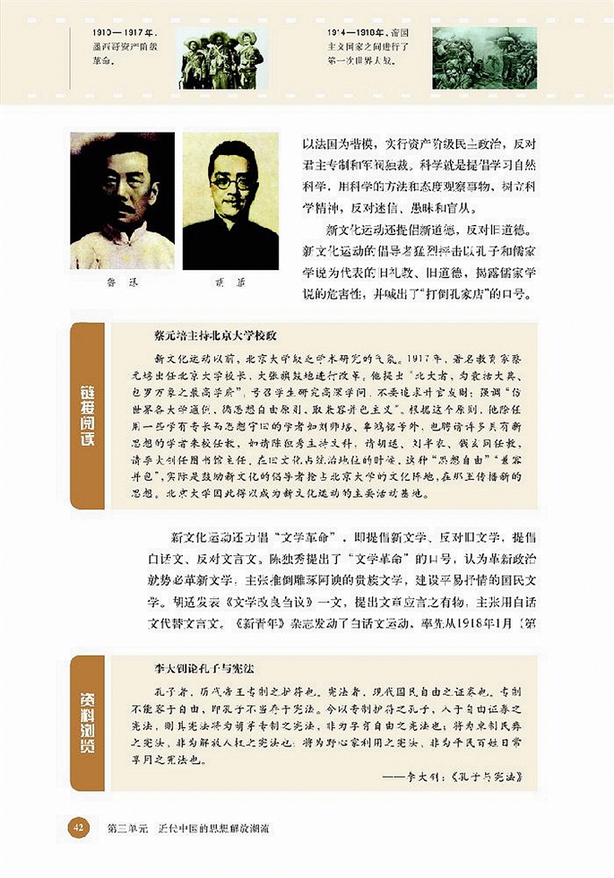 北师大版高中高二历史必修3新文化运动和马克思主义的传播第1页