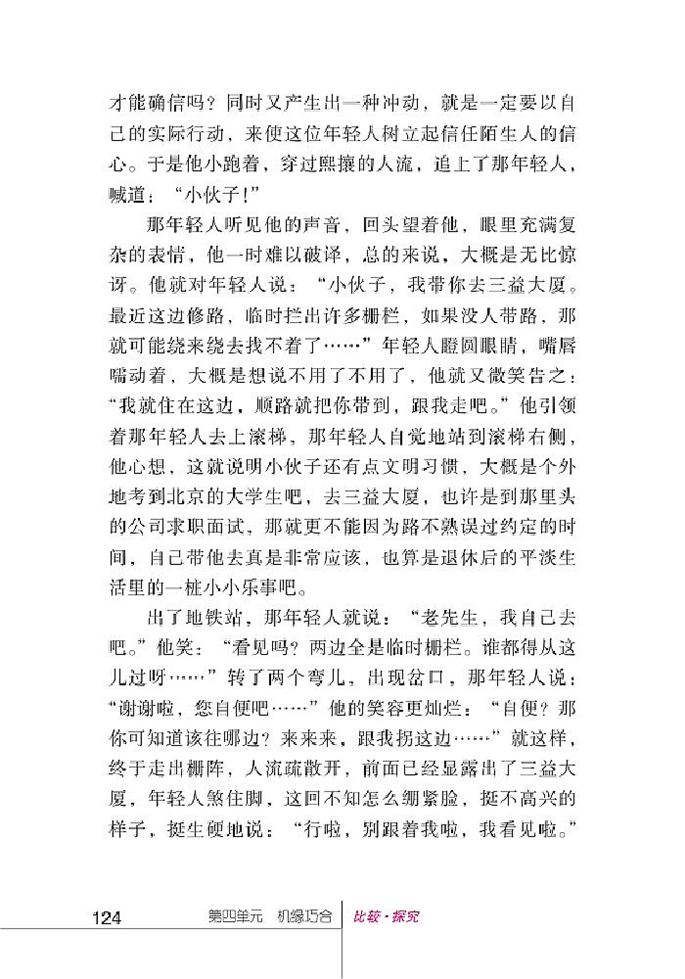 北师大版初中语文初三语文上册比较探究第1页