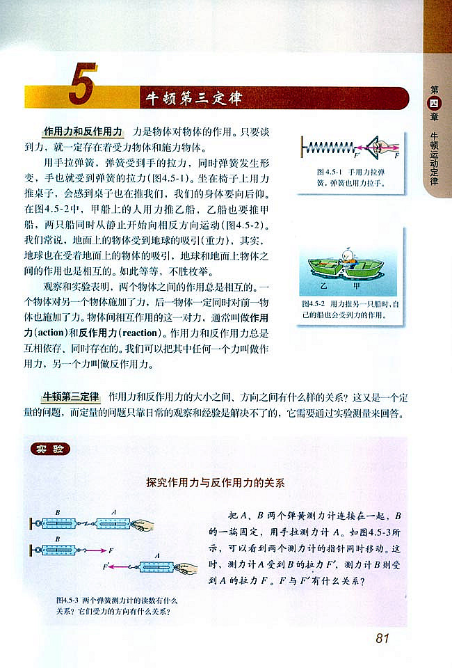 人教版高一物理必修1加速度与质量的关系第0页