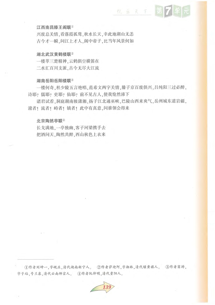 沪教版初中初三语文上册诗两首第3页