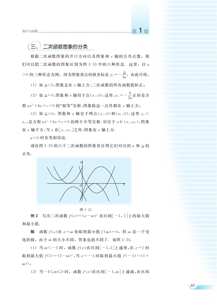 湘教版高中高一数学必修一函数的概念和性质第41页