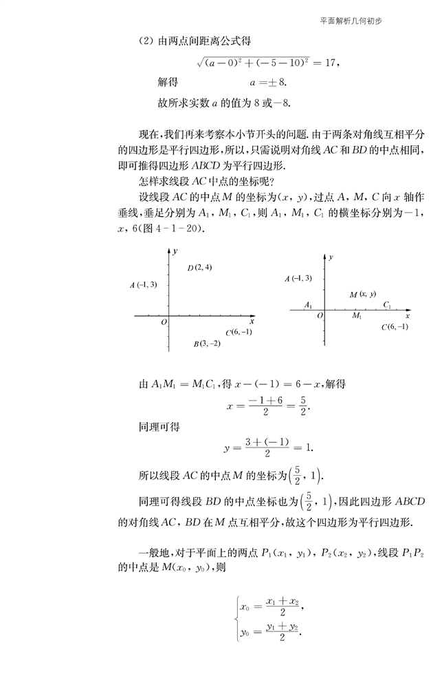苏教版高中高一数学必修2直线与方程第24页