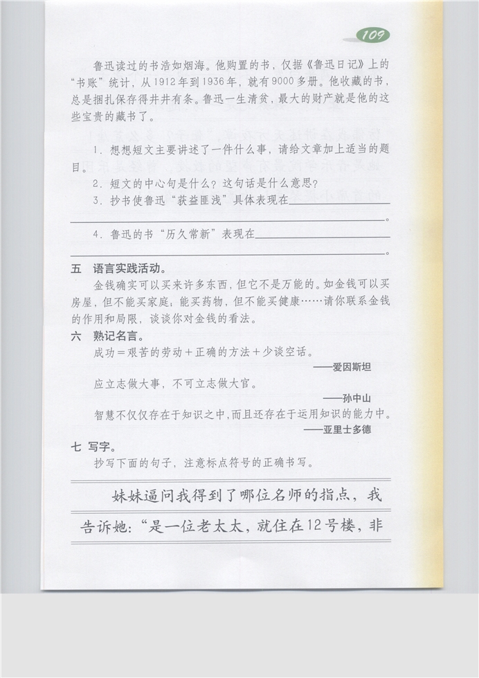 沪教版小学五年级语文下册综合练习6第2页