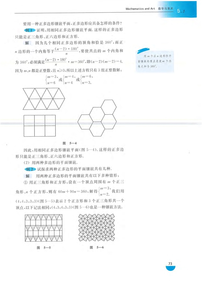 沪教版高中高三数学拓展2（文科、技艺）数学与美术第2页
