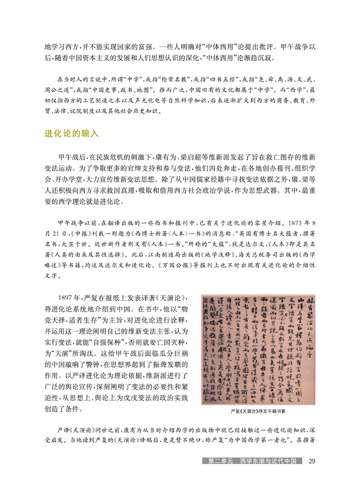 华师大版高中历史高三历史试验本思想潮流的演进第1页