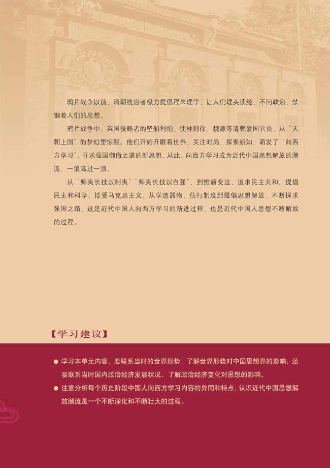 人教版高二历史必修三第五单元　近代中国的思想解放潮流第1页