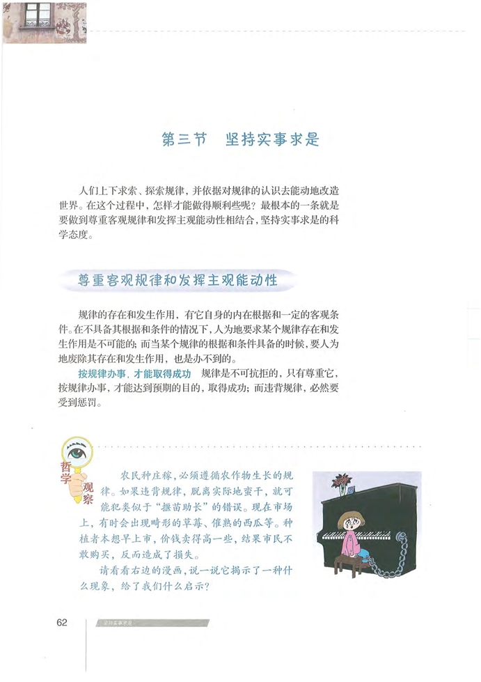 沪教版高中高三政治上册坚持实事求是第0页