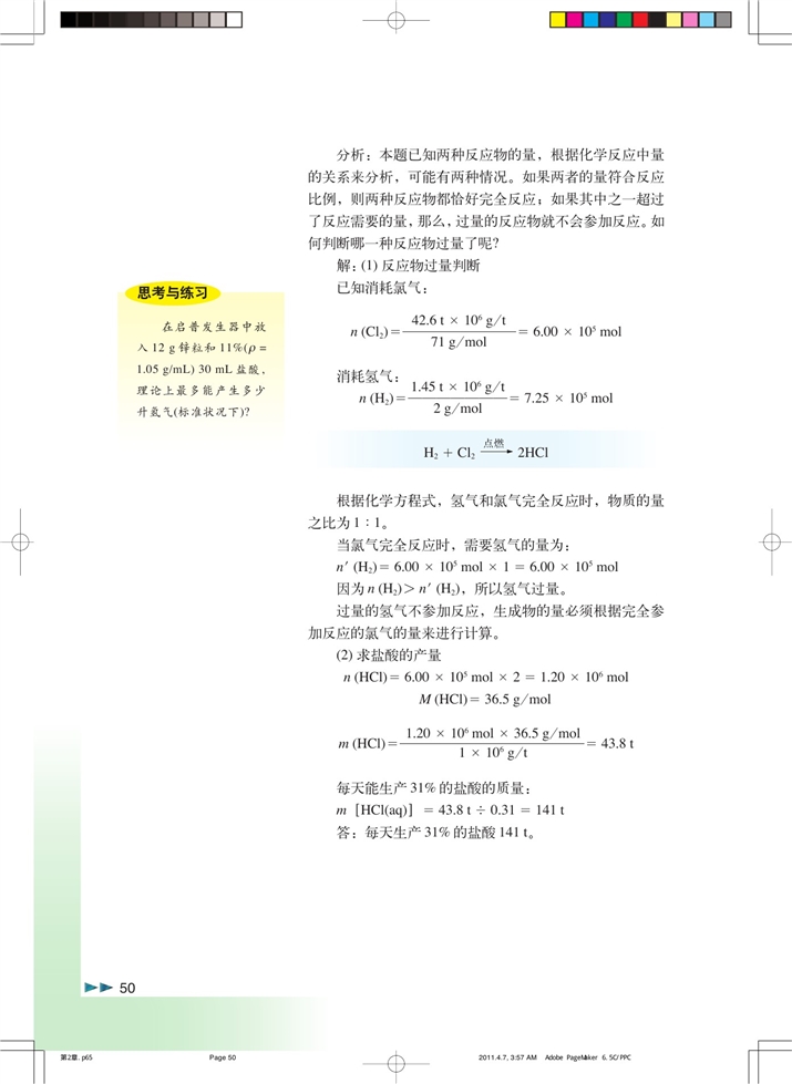 沪科版高中化学高一化学试验版从海水中提取溴和碘第11页