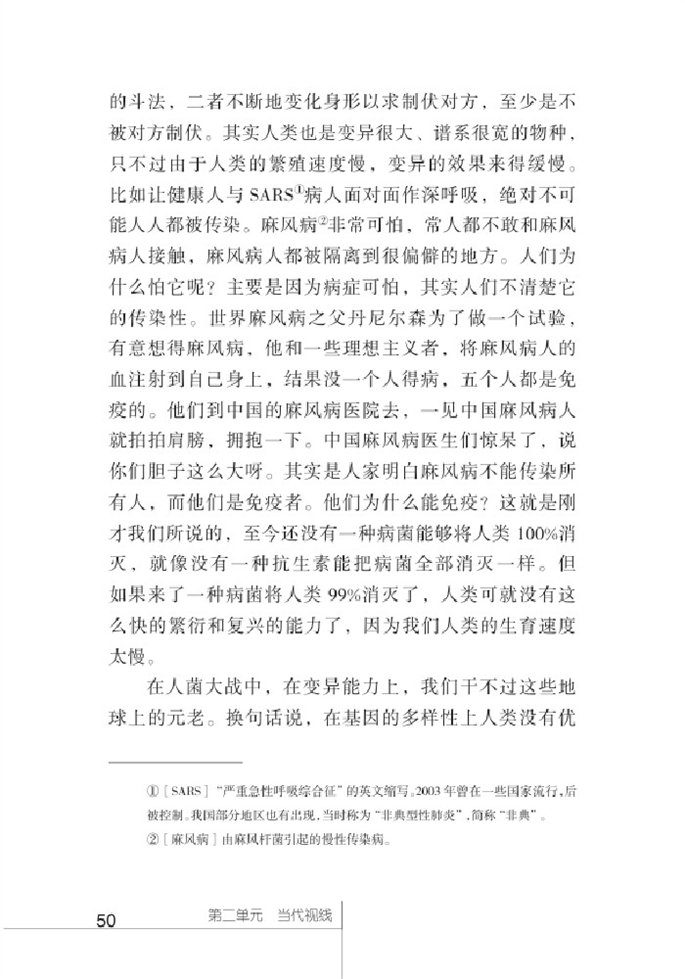 北师大版初中语文初二语文下册细菌的启示第4页