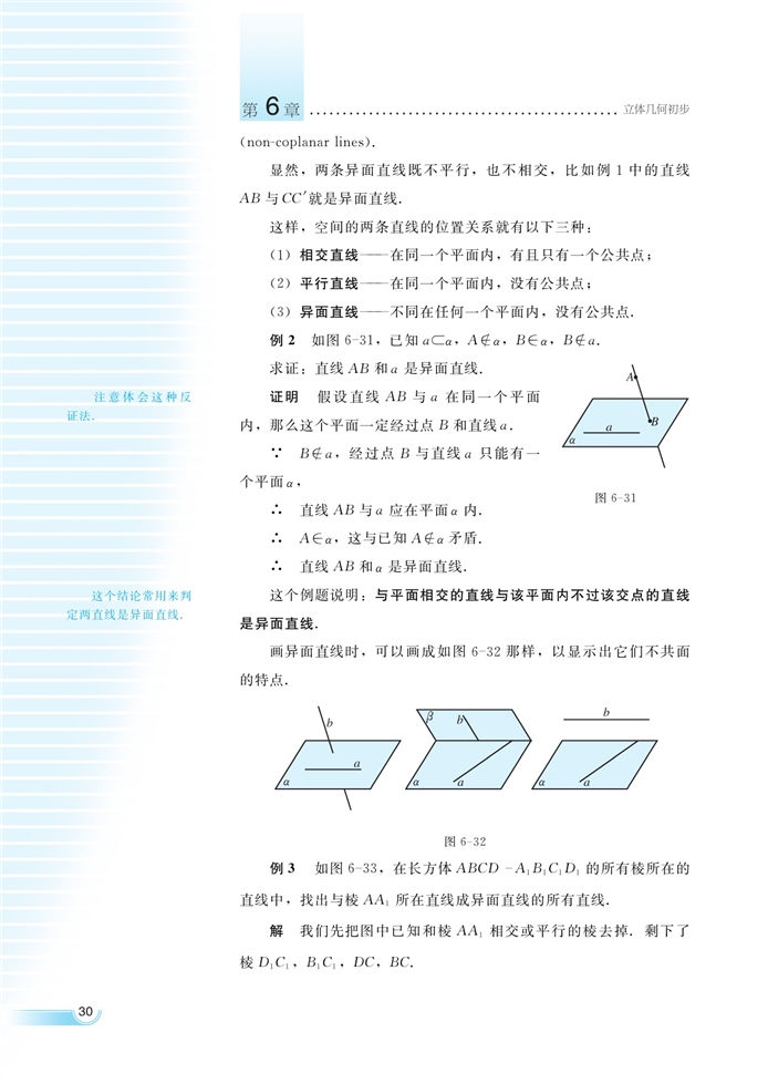 湘教版高中高二数学必修三空间的直线与平面第3页