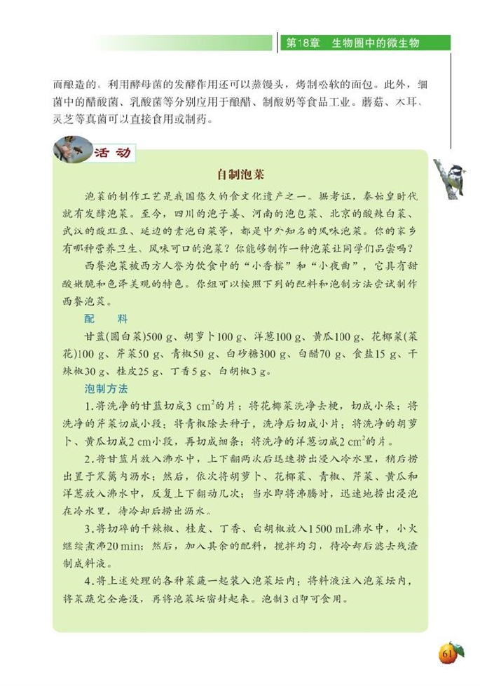 北师大版初中生物初二生物上册微生物与人类的关系第1页