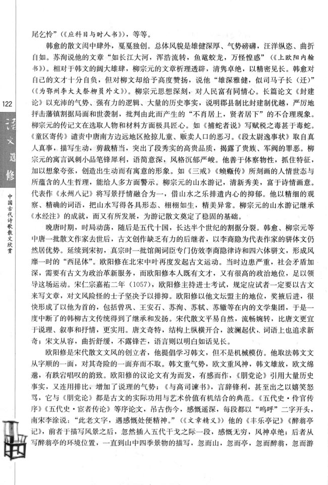 高三语文中国古代诗歌散文欣赏中国古代散文发展概述第5页