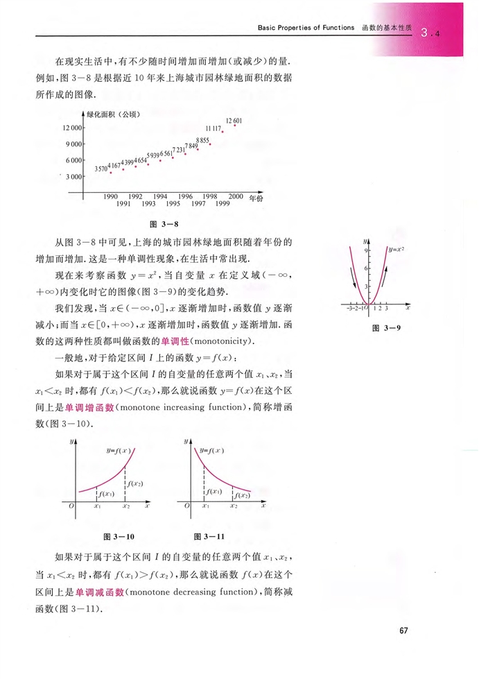 沪教版高中高一数学上册函数的基本性质第3页