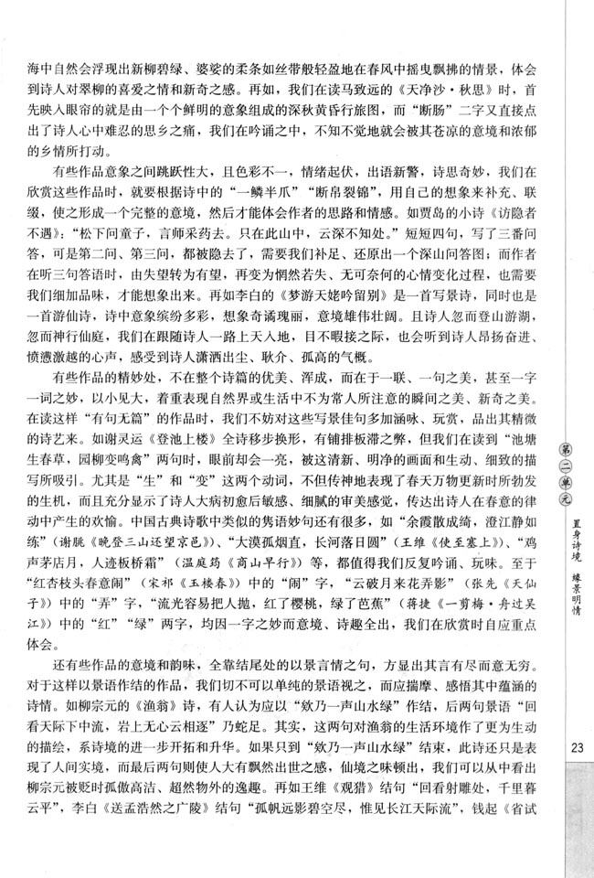 高三语文中国古代诗歌散文欣赏赏析指导第1页