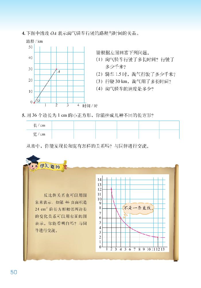 北师大版六年级数学下册四 正比例与反比例第11页