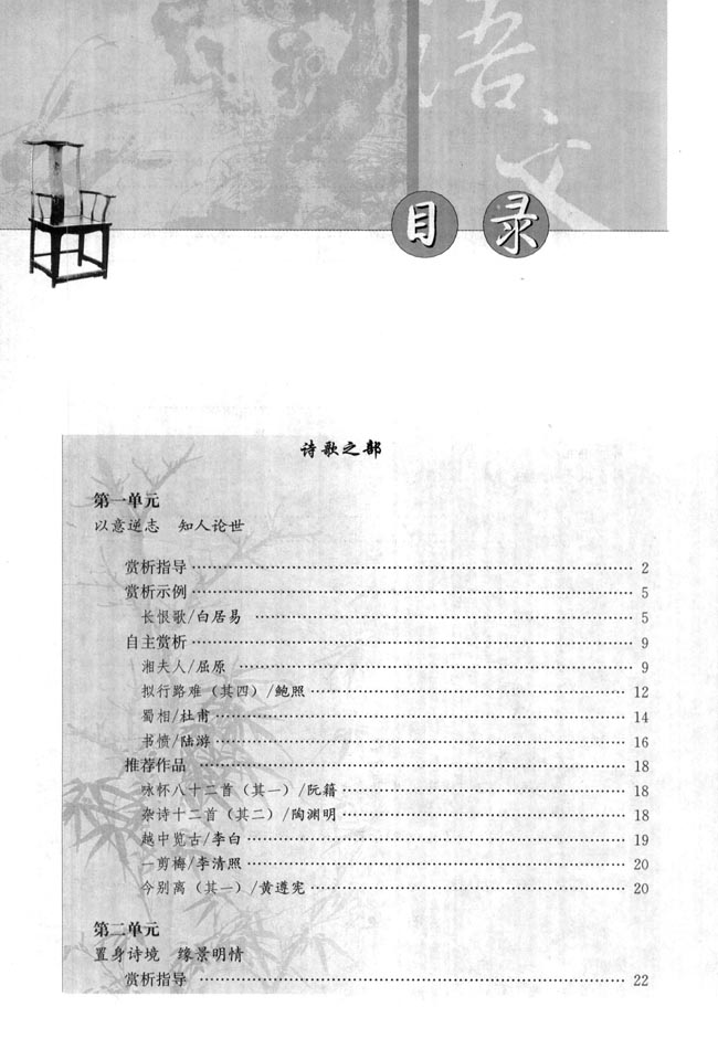 高三语文中国古代诗歌散文欣赏目录第0页