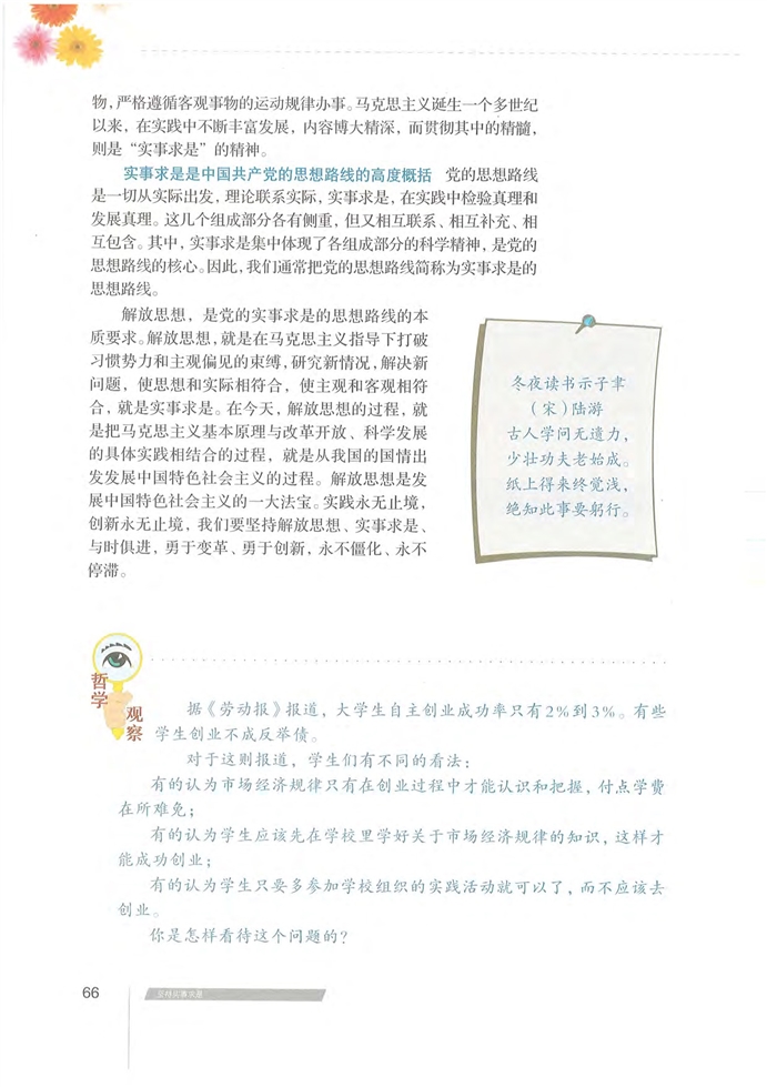 沪教版高中高三政治上册坚持实事求是第4页