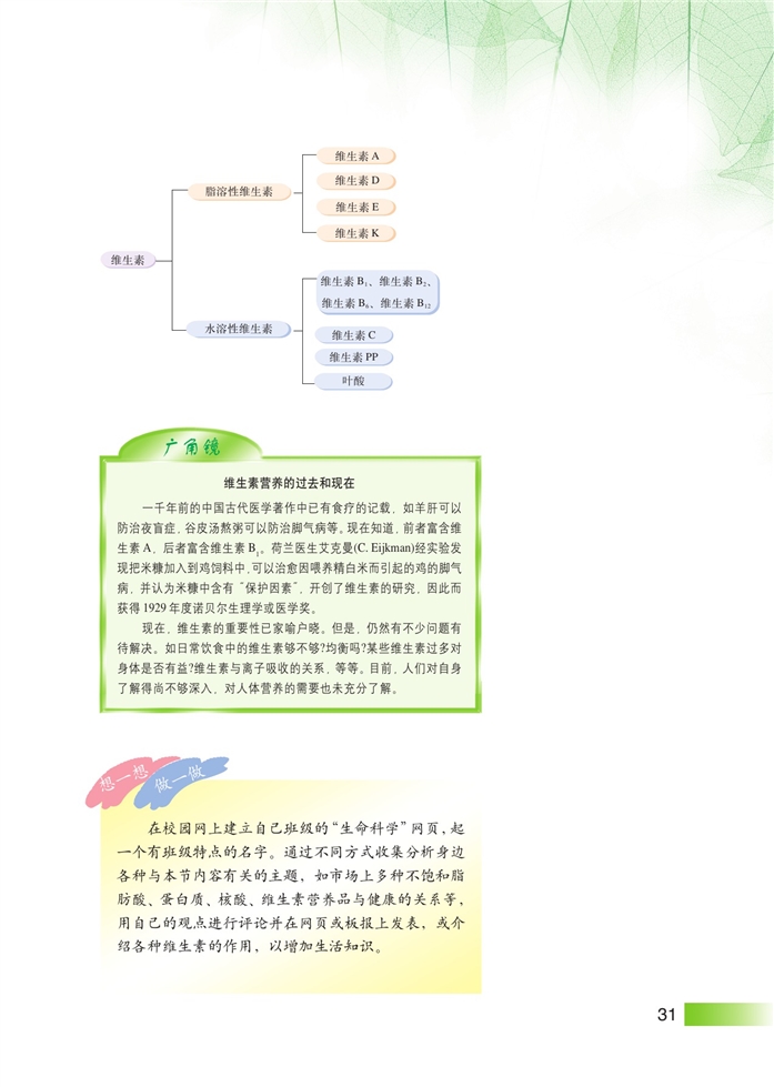 沪科版高中高一生命科学生命科学（第一册）生物体中的有机化合物第11页