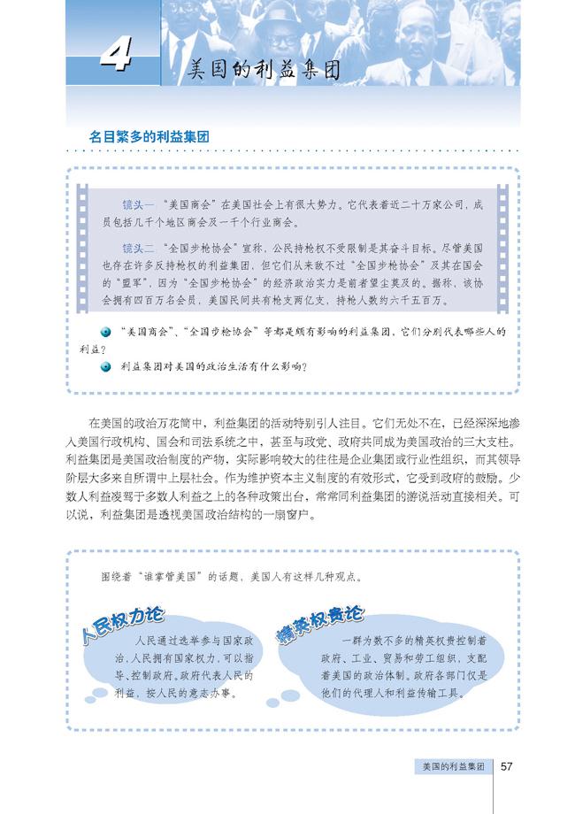 高三思想政治选修3(国家和国际组织常识)4 美国的利益集团第0页