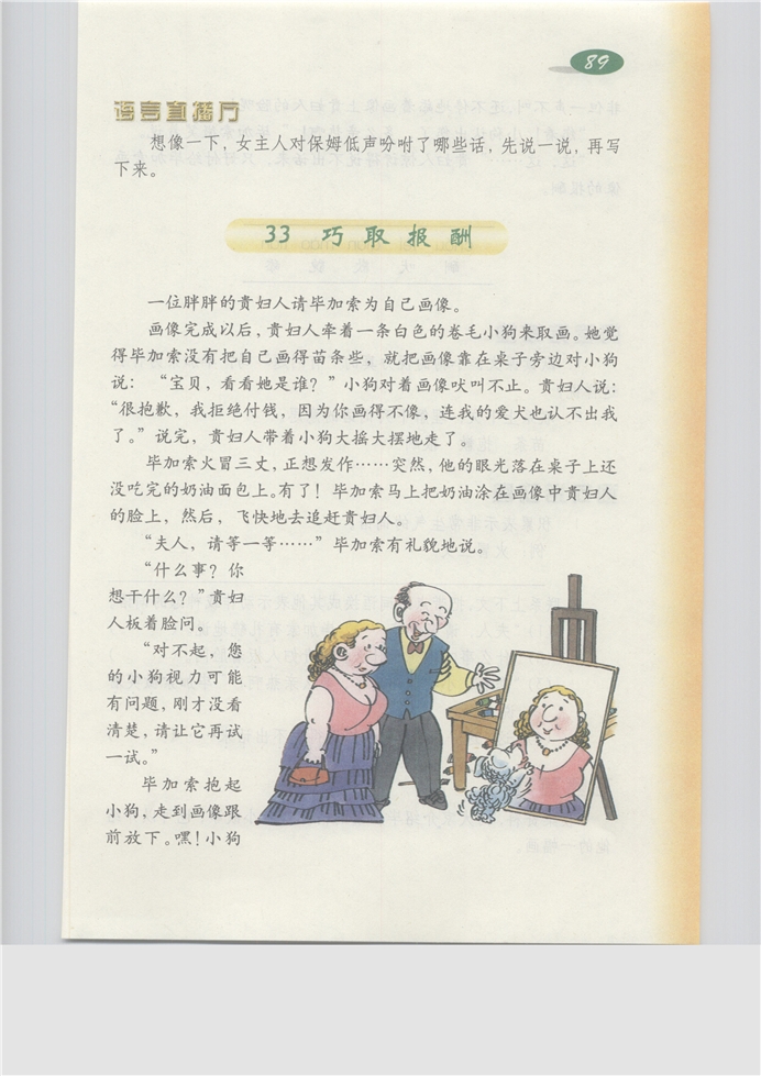 沪教版小学三年级语文上册巧取报酬第0页